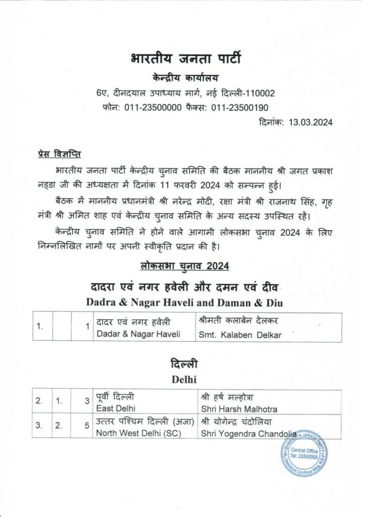 PRESS RELEASE 2nd list of BJP candidate GE to the for Lok Sabha Election 2024 on 13.03.2024 1