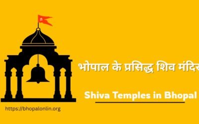 Shiva Temples in Bhopal – भोपाल के प्रसिद्ध शिव मंदिरों की सूची Shiva Temples in Bhopal – भोपाल के प्रसिद्ध शिव मंदिरों की सूची